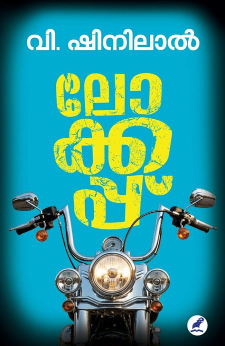 Book_ Lock Up