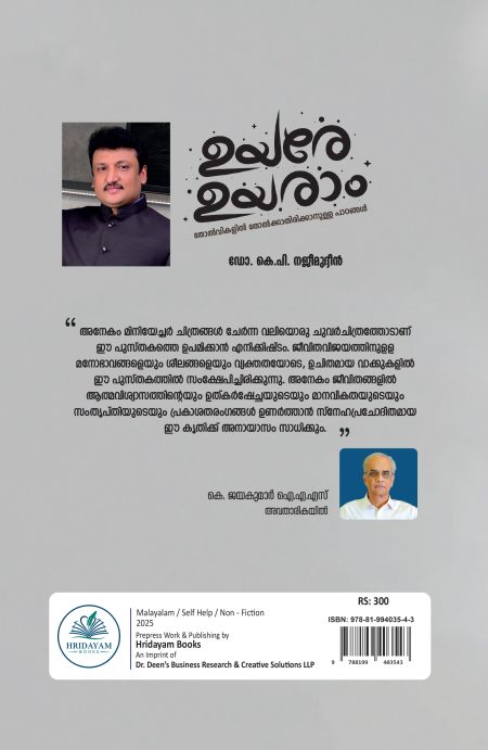 Book_UYARE UYARAAM