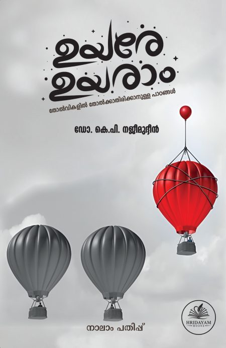 Book_UYARE UYARAAM
