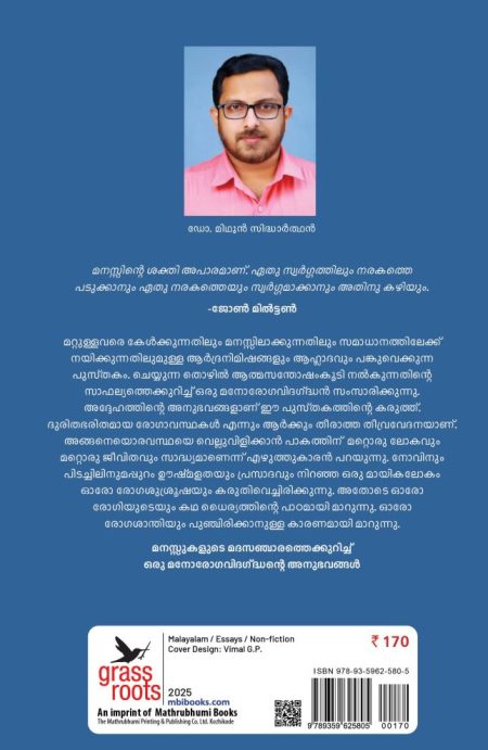 Book_VIBRAMANGALUDE VELLIYAMKALLUKAL