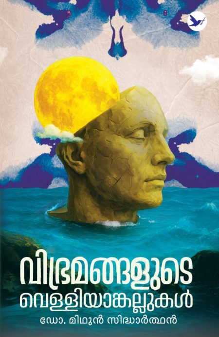 Book_VIBRAMANGALUDE VELLIYAMKALLUKAL