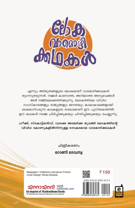 Book_LOKA VAMOZHIKKADHAKAL