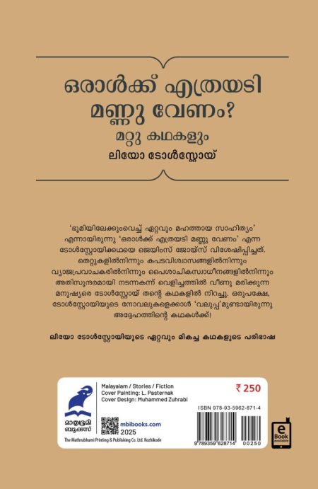 Book_ ORALKKU ETHRAYADI MANNU VENAM? MATTU KADHAKALUM