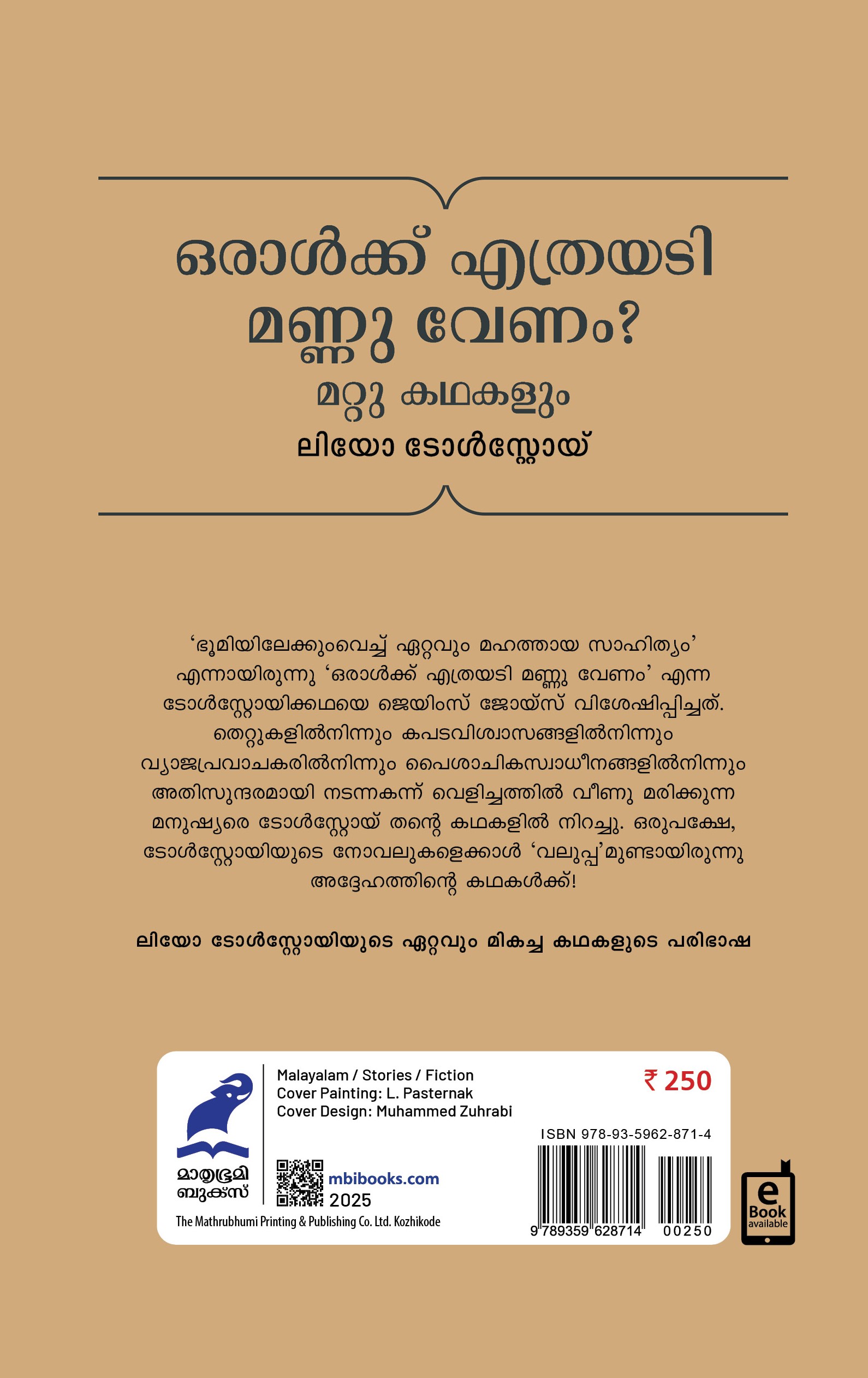 Oralkku Ethrayadi Mannu Venam Cover -Back Oralkku Ethrayadi Mannu Venam Cover -Back