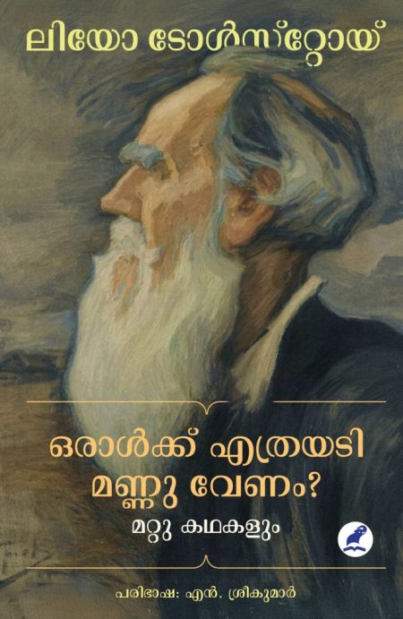 Book_ ORALKKU ETHRAYADI MANNU VENAM? MATTU KADHAKALUM