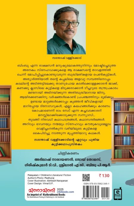Book_ PUSTHAKA RAAKSHASANUM MATTU KATHAKALUM