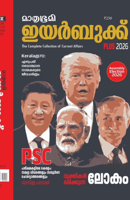 Book_MATHRUBHUMI UPARIPADANAM DIRECTORY 2026