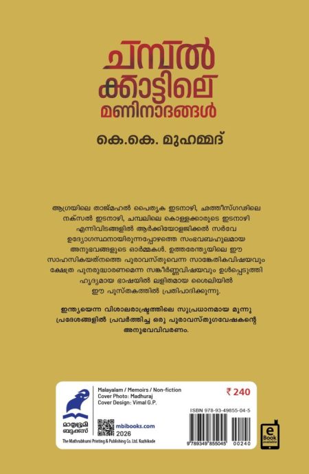 Book_CHAMPALKKATTILE MANINADANGAL