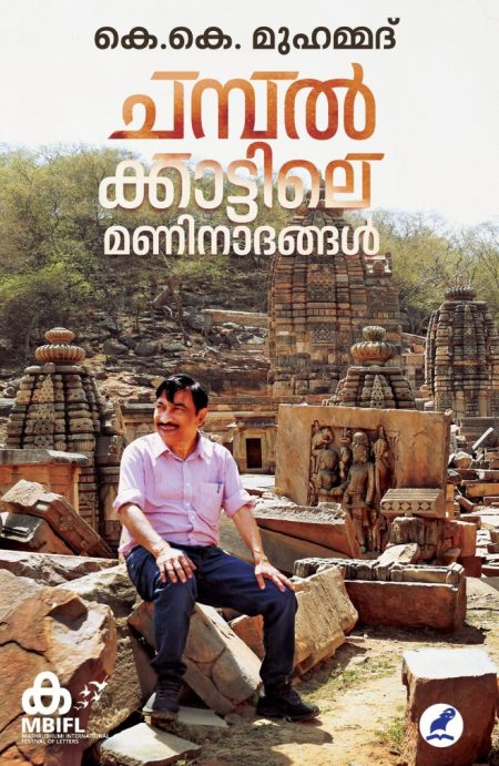 Book_CHAMPALKKATTILE MANINADANGAL
