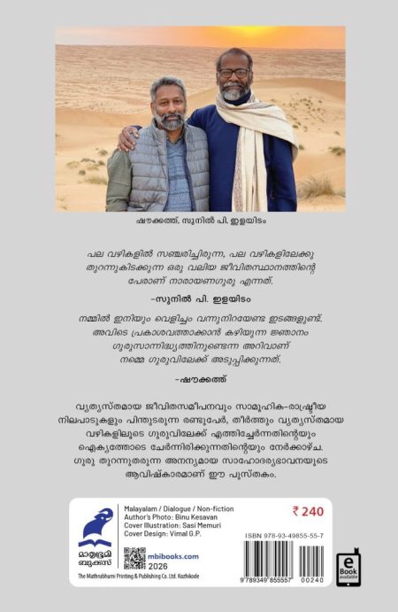 Book_GURU: VAZHIYUM PORULUM