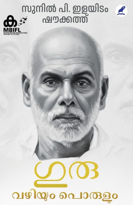 Book_GURU: VAZHIYUM PORULUM