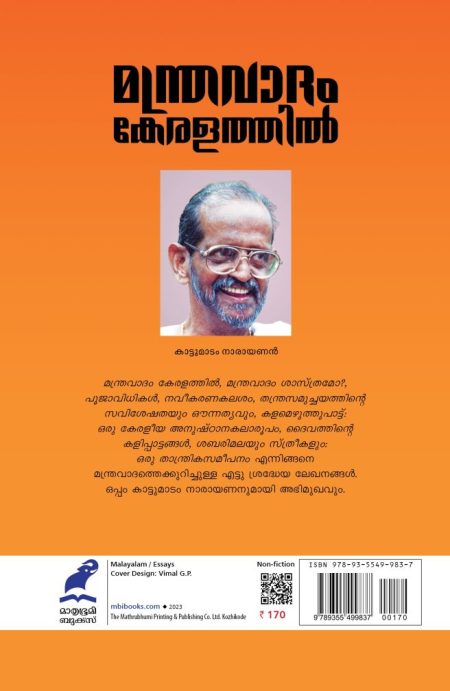Book_MANTHRAVATHAM KERALATHIL