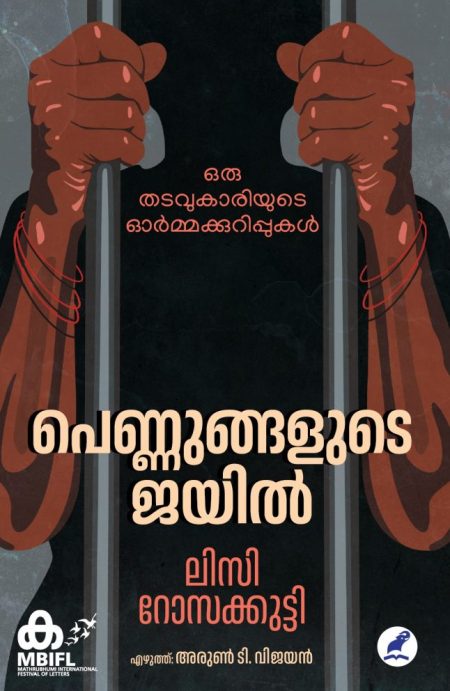 Book_Pennungalude Jail