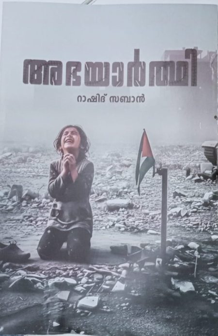Book_ABHAYARTHI