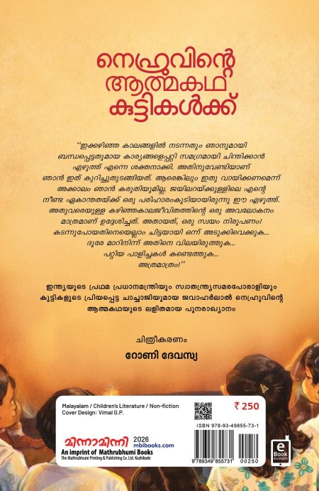 Book_ NEHRUVINTE ATHMAKATHA KUTTIKALKKU