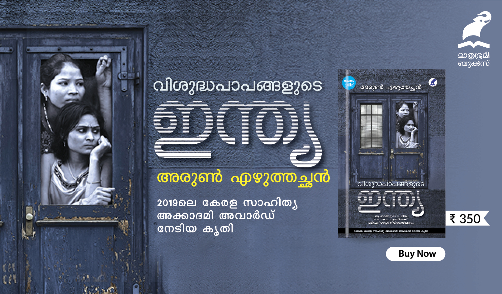 vishudha papangalude india