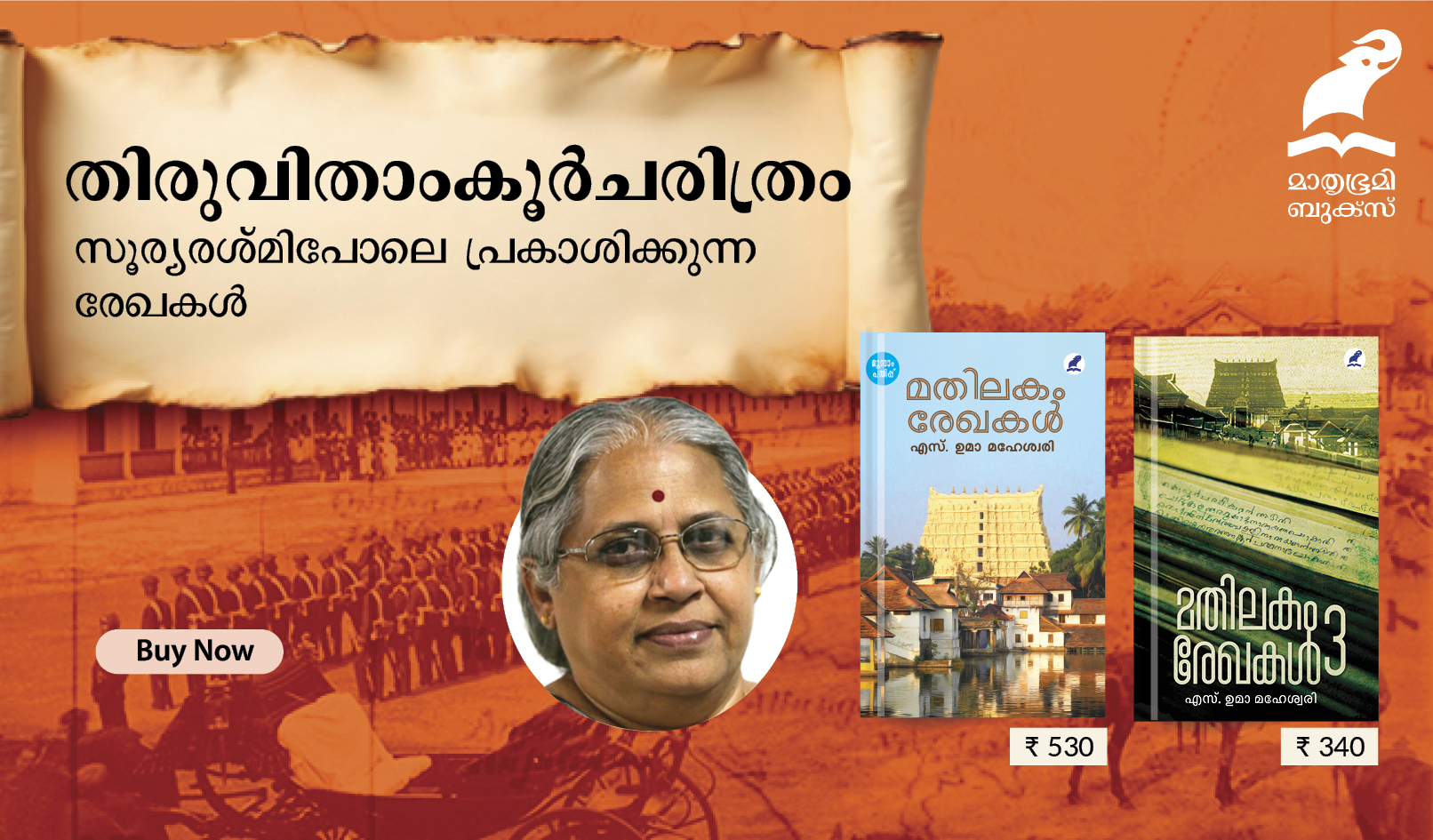 Thiruvithankur charitram