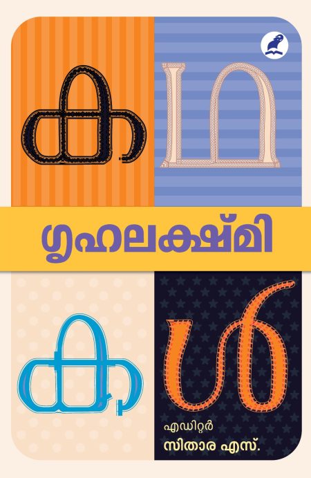 Book_ GRIHALAKSHMI KATHAKAL
