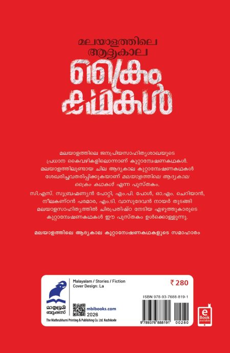 Book_ MALAYALATHILE AADYAKALA CRIME KATHAKAL