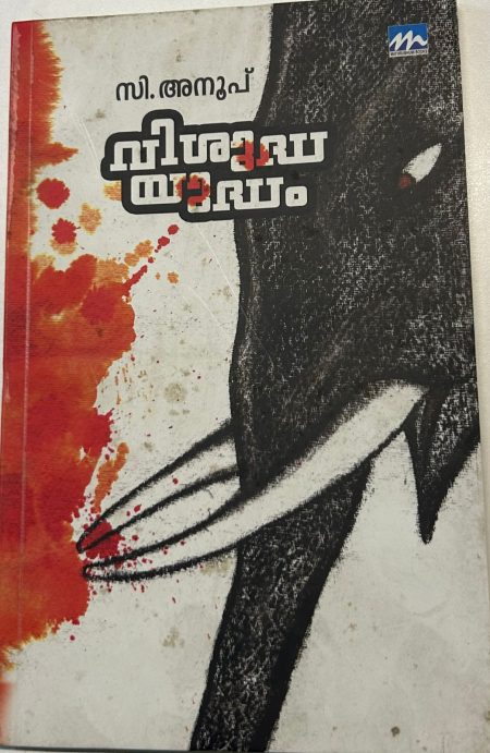 Book_VISHUDHA YUDHAM