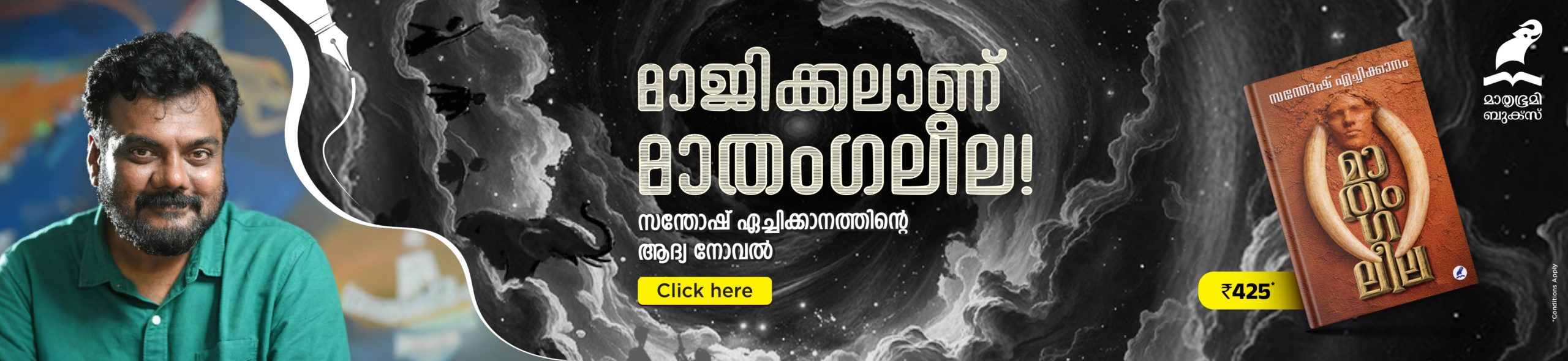 MAATHANGALEELA