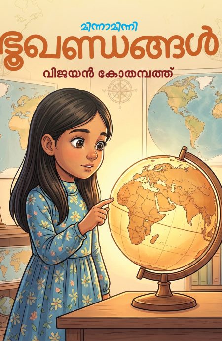 Book_BHOOKHANTANGAL