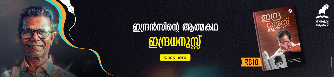 INDRADHANUSSU