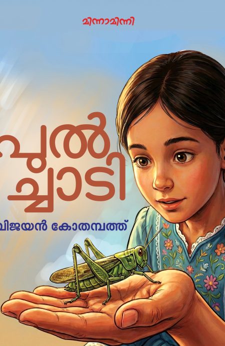 Book_PULCHAADI