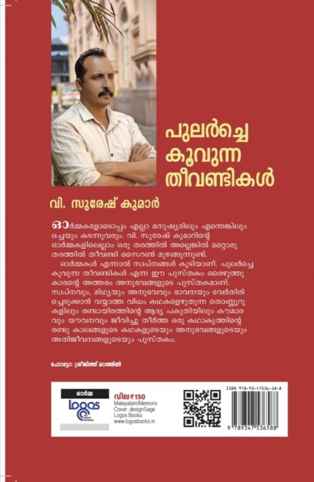 Book_PULARCHE KOOVUNNA THEEVANDIKAL