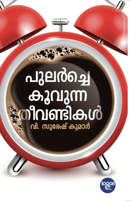 Book_PULARCHE KOOVUNNA THEEVANDIKAL