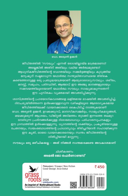 Book_AAYURAAROGYA SAUKHYAM