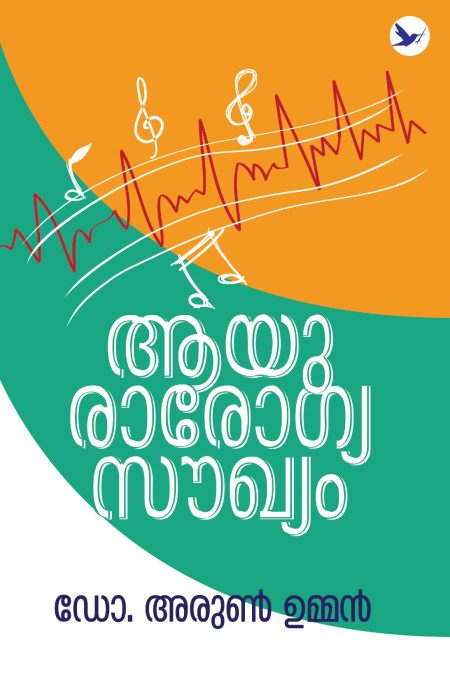 Book_AAYURAAROGYA SAUKHYAM