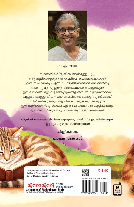 Book_EE VALLIYIL NINNU CHEMME