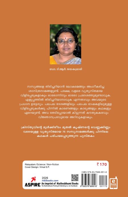 Book_ ORU PERIL ENTHIRIKKUNNU?