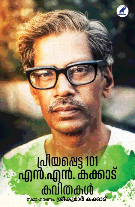 Book_ PRIYAPPETTA 101 N.N. KAKKAD KAVITHAKAL