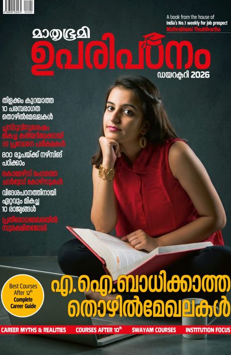 Book_ MATHRUBHUMI UPARIPADANAM DIRECTORY 2026