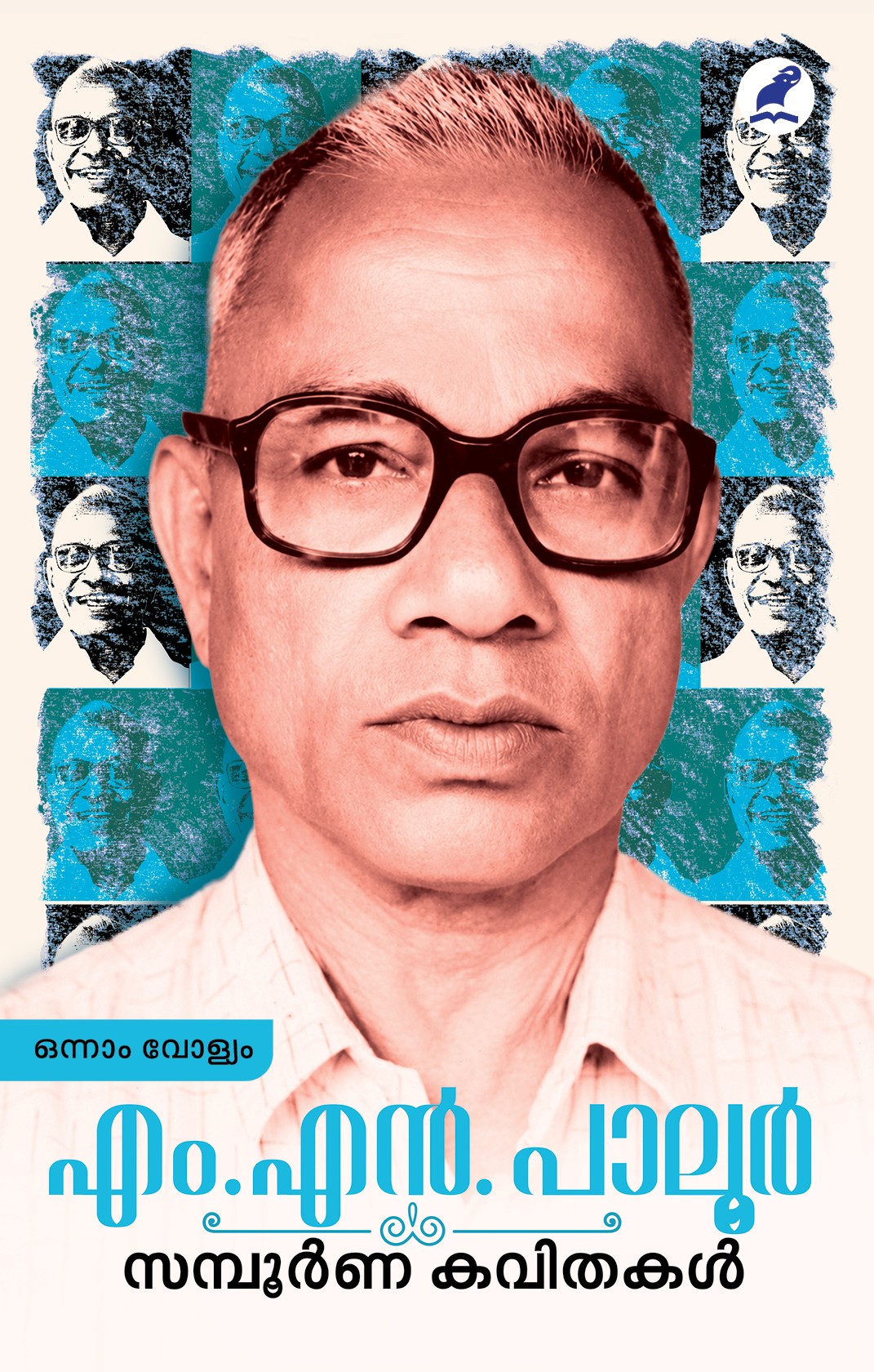 M.N. Paloor Sampoorna Krithikal Cover -Front Book_M.N. Paloor Sampoorna Kavithakal