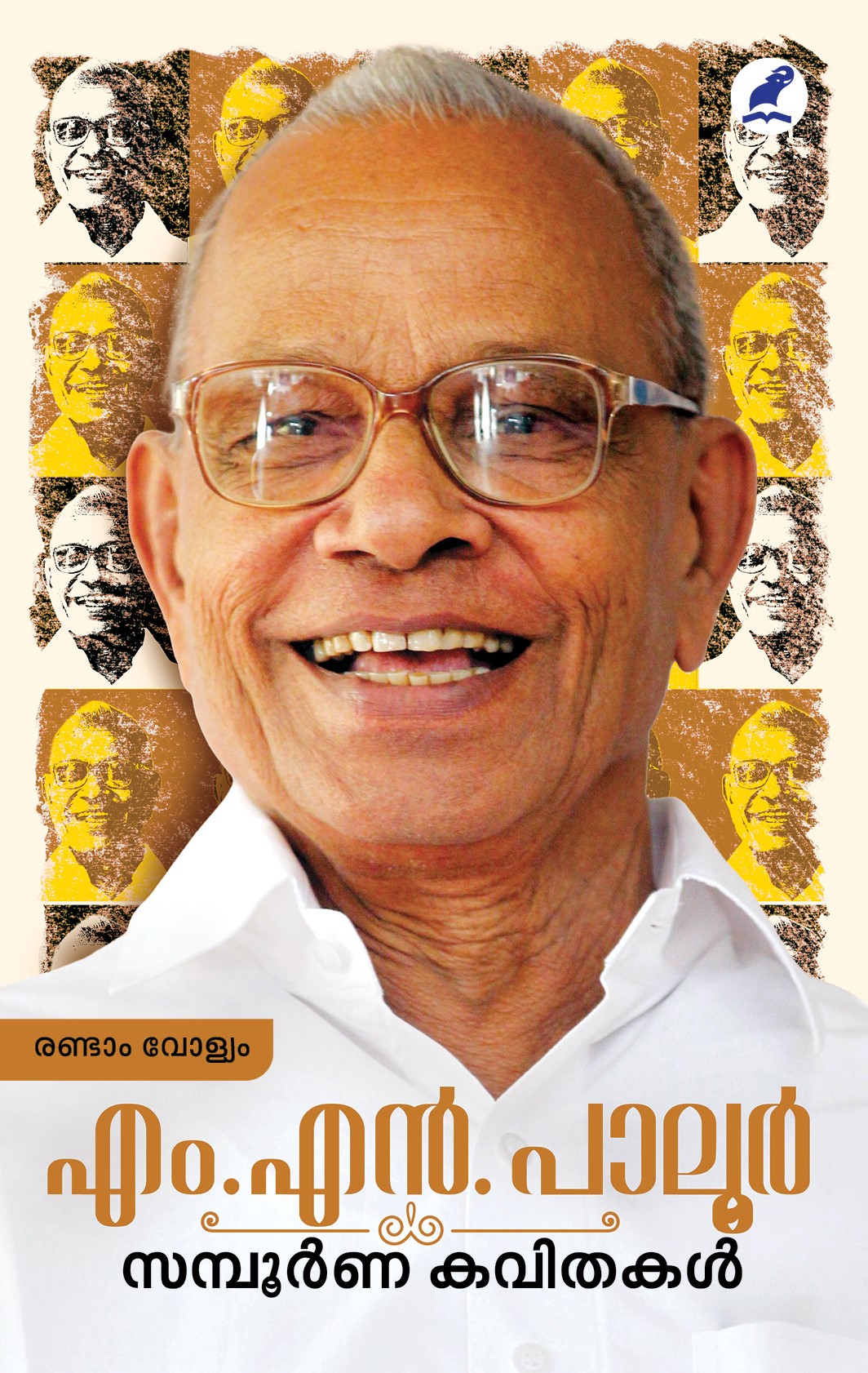 M.N. Paloor Sampoorna Krithikal Cover2 -Front Book_M.N. Paloor Sampoorna Kavithakal