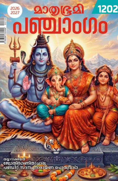 Book_MATHRUBHUMI PANCHANGAM 2026-2027