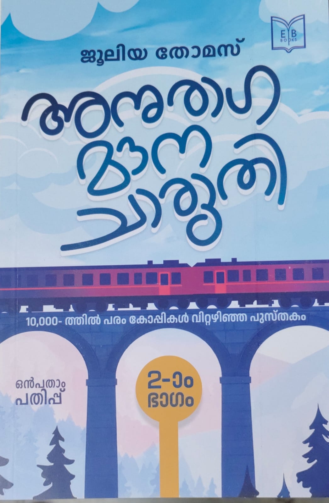 WhatsApp Image 2026-06-19 at 10.14.15 Book_Anuraga mouna charuthi
