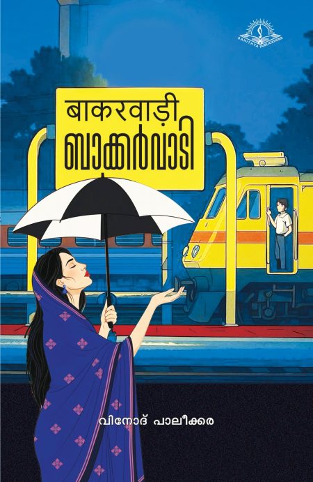Book_Maranakkinar Enna Upama