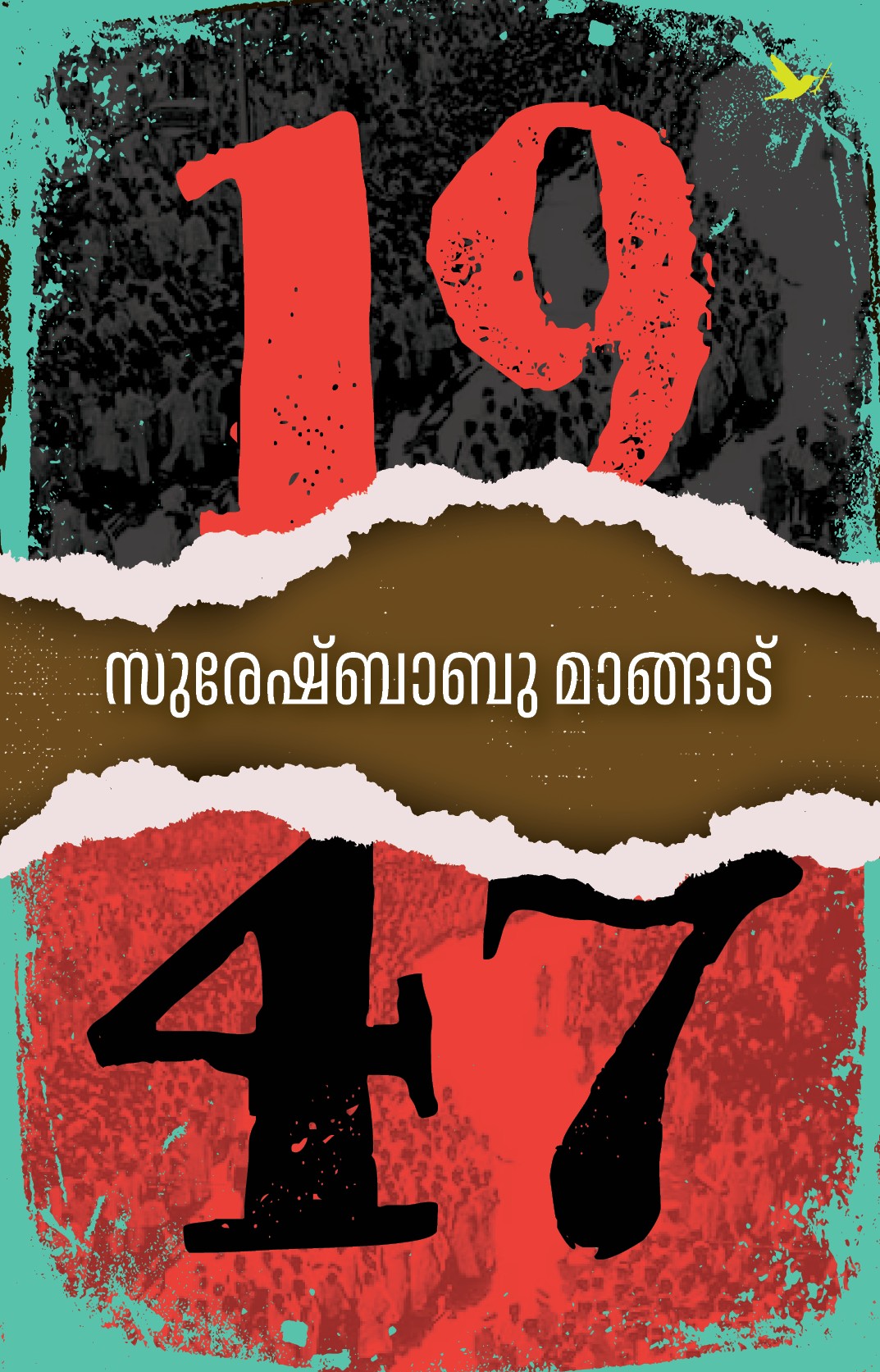 1947 Cover - Front Book_1947