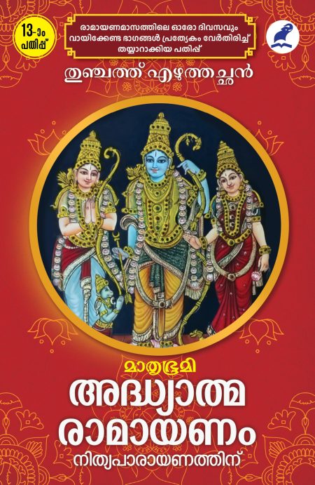 Book_Adhyathmaramayanam Nithyaparaynathinu
