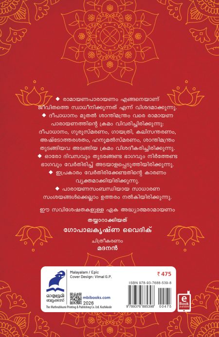 Book_Adhyathmaramayanam Nithyaparaynathinu