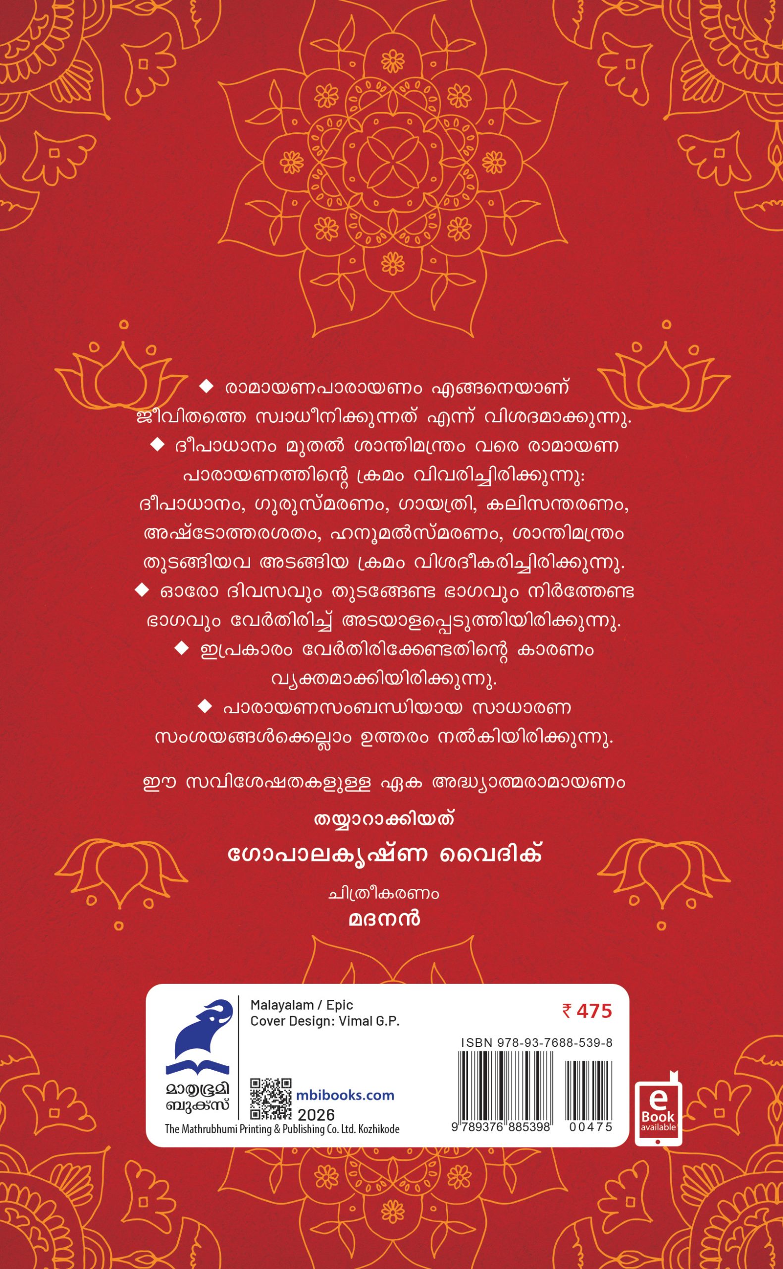 Adhyathma Ramayanam Nithyaparayanathinu 13th Edn Cover Back Book_Adhyathmaramayanam Nithyaparaynathinu