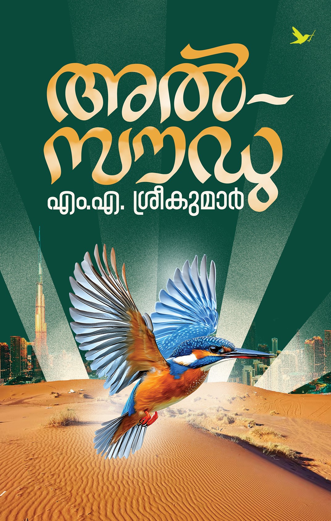 Al Soudu Cover - Front Book_AL-SAUDU