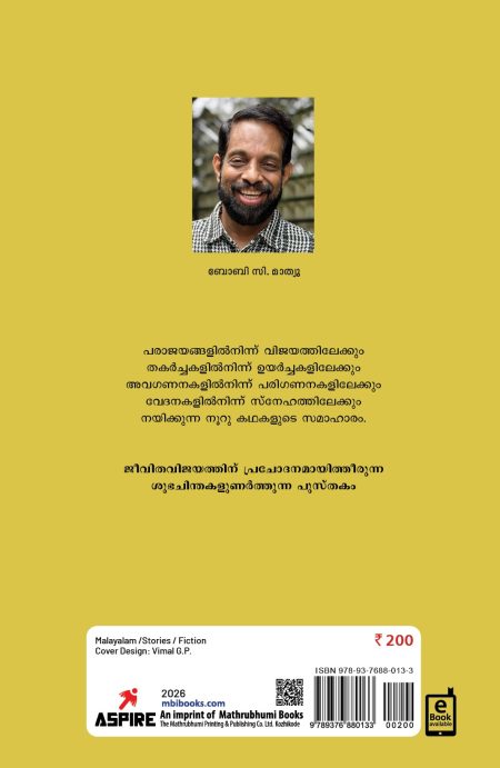 Book_Aloukika Sangeetham