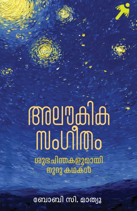 Book_Aloukika Sangeetham