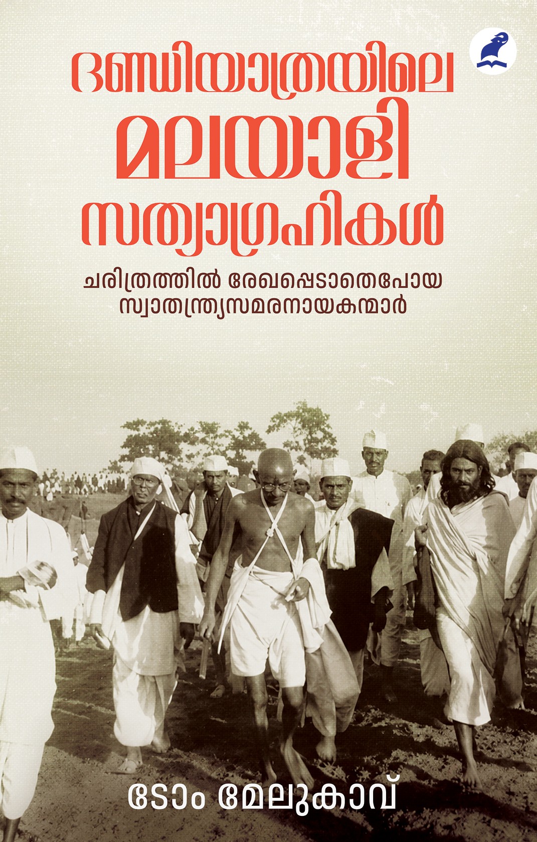 Dandiyatrayile Malayali Sathyagrahikal Cover - Front Book_DANDIYATHRAYILE MALAYALI SATHYAGRAHIKAL