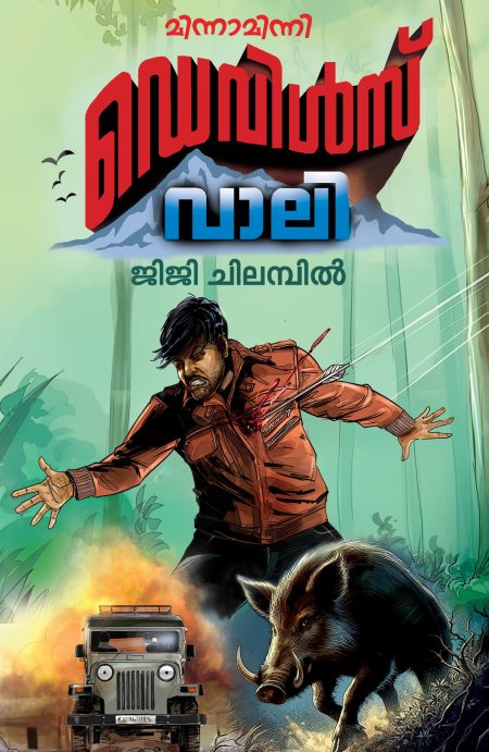 Book_DEVIL’S VALLEY
